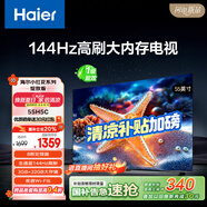 海爾【小紅花電視-綻放版】55H5C 55英寸144Hz高刷全面屏3+32G超薄游戲4K平板電視一級換新國家補貼20%