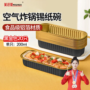 美進家（MEIJINJIA）一次性錫紙碗20只蛋糕模具烘焙布丁蒸發(fā)糕模具空氣炸鍋專用錫紙杯