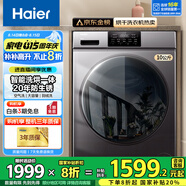 海爾（Haier）滾筒洗衣機(jī)帶烘干全自動滾筒洗烘一體機(jī)10公斤家用大容量一級能效除菌螨智能烘干 【標(biāo)配款】20年防生銹+智能柔烘+空氣洗+羽絨洗