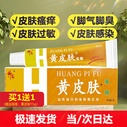 黃皮膚抑菌乳膏神霸黃皮膚軟膏成人皮膚護(hù)理外用軟膏20g