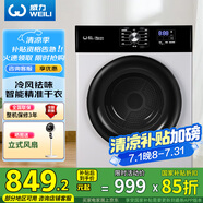 威力（WEILI）烘干機 直排式家用干衣機 衣干即?？旌?0分鐘 8公斤除皺免熨 智能感溫不傷衣 DV80-WL1V國家補貼
