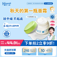 強生（Johnson）兒童面霜3-6-12歲牛油果保濕61.8g 寶寶青少年春夏季保濕霜乳液