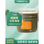 貝佳斯（BORGHESE）綠泥深層清潔控油泥膜敏感肌白泥補(bǔ)水保濕涂抹式面膜212g 貝佳斯綠泥212g