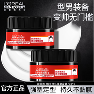 歐萊雅   L'OREAL男士發(fā)膠發(fā)蠟發(fā)泥定型噴霧頭發(fā)造型啞光自然蓬松清香防毛躁發(fā)油 持久強塑發(fā)蠟70g*2罐