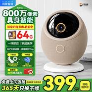海雀800萬攝像頭監(jiān)控家用360度無死角帶夜視全景一呼即應(yīng)母嬰寵物室內(nèi)看護(hù)AI具身智能鴻蒙智選雀蛋Max