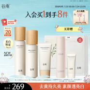 谷雨雪肌水乳防曬護(hù)膚套裝 美白提亮補(bǔ)水保濕防紫外線(xiàn)化妝品
