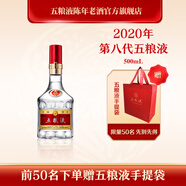 五糧液【官方旗艦】第八代五糧液52度濃香型白酒 2020年 500mL 1瓶 單瓶裝