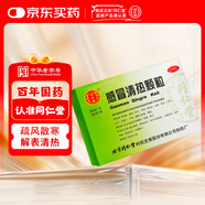 北京同仁堂 感冒清熱顆粒12g*12袋 風(fēng)寒感冒 頭痛發(fā)熱 咳嗽咽干 