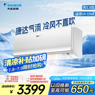 大金空調(diào) 大1.5匹 新能效 E-MAX7 14-19㎡適用 變頻 冷暖 家用 壁掛式 以舊換新靜音省電 ATXS336WC-W