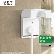 公牛（BULL）開關(guān)插座 86型白粘貼黏貼款 防水開關(guān)面板盒防濺盒防水罩插座 F15
