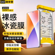 施奈登【新全膠冰瓷】適用小米REDMI手機膜無(wú)塵倉熱彎曲面全屏保護水凝微晶陶瓷軟膜秒貼定位膜 小米15?直屏 AR冰瓷膜丨1片裝 | 配定位秒貼艙