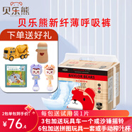 貝樂熊新纖薄紙尿褲L嬰幼兒寶寶XL干爽超薄透氣XXL呼吸褲S尿不濕M XL46片 通用