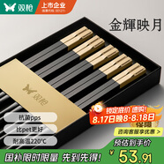 雙槍?zhuān)⊿uncha）抗菌合金筷子家用 無(wú)漆無(wú)蠟 高檔酒店筷子餐具套裝pps5雙金輝映月
