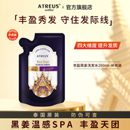 ATREUS泰國黑姜豐盈洗發(fā)水控油蓬松柔順防斷發(fā)無硅油氨基酸洗發(fā)露正品 豐盈黑姜洗發(fā)水補(bǔ)充裝200ml/袋