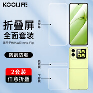 KOOLIFE適用【兩套】華為nova flip手機(jī)膜huawei新款novaflip小折疊全膠水凝內(nèi)外屏背膜鉸鏈保護(hù)貼膜套裝