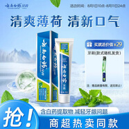 云南白藥經(jīng)典系列牙膏 健齒護齦改善牙齦問(wèn)題 清新口氣薄荷香型牙膏150g
