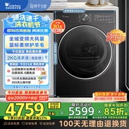 小天鵝（LittleSwan）10公斤熱泵烘干機(jī) 干衣機(jī)家用 變頻 羊毛藍(lán)標(biāo) 純平全嵌【小烏梅2.0輕奢版】TH10VE20 國(guó)家補(bǔ)貼