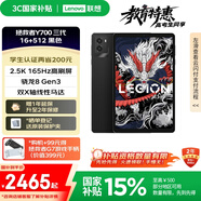 聯(lián)想平板電腦 國(guó)家補(bǔ)貼15% 拯救者Y700三代 8.8英寸165Hz高刷游戲電競(jìng) 驍龍8Gen3 2.5K 16+512G黑