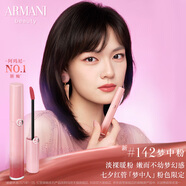 阿瑪尼全新夢(mèng)中人系列紅管唇釉#142夢(mèng)中粉 淡裸暖粉 口紅唇蜜生日禮物女