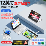 toposh2025新款Ai迷你筆記本電腦12英寸超輕薄辦公專(zhuān)用商務(wù)輕薄本二合一觸屏折疊電腦小電腦整機便攜炒股 16G+512G+壓感筆 高配版【觸屏+指紋解鎖】