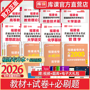 庫課新版2026福建專升本考試教材試卷必刷2000題真題新大綱大學(xué)英語高數(shù)語文思政信息文史基礎(chǔ)藝術(shù)教育管理醫(yī)學(xué)綜合 教材+試卷+必刷2000題 信息技術(shù)基礎(chǔ)