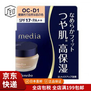 嘉娜寶（Kanebo）【JD物流 日本直郵】媚點(diǎn)media保濕粉底霜粉底液膏女遮瑕提亮 OC-D1柔膚色 25g (適合偏深膚色)