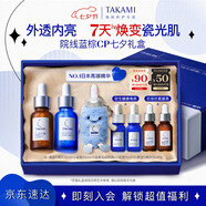 TAKAMI小藍(lán)瓶精華30ml+黃金C精華30ml補(bǔ)水保濕護(hù)膚套裝七夕情人節(jié)禮物