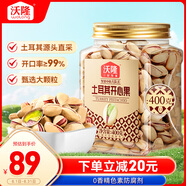 沃隆開心果400g/罐土耳其進(jìn)口大顆粒無漂白每日堅果炒貨孕婦零食