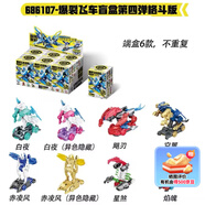 奧迪雙鉆爆裂飛車5變形車盲盒格斗版赤凌風鷹大兒童玩具車男孩生日禮物 第四彈格斗版端盒6款【自動變形】
