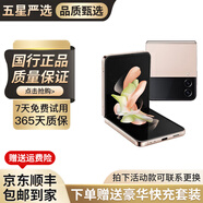 三星 Galaxy Z Flip3 Flip4 Flip5 二手5G手機(jī) 三星小折疊屏手機(jī) 拍照手機(jī) 三星Flip4 繁櫻花園 8G+256GB[精挑細(xì)選 電池效率高] 95新