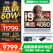 聯(lián)想拯救者Y9000P AI元啟 2025年補(bǔ)貼 電競游戲筆記本電腦  可選滿血RTX5090 24G獨顯 全新酷睿24核 旗艦i9 64G 1T RTX4060 冰魄白升級 16英寸2.5K超清｜2
