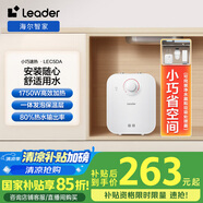 海爾智家出品國家補貼15%5升小廚寶儲水式電熱水器 1750W安全速熱長效保溫小尺寸大水量LEC5DA以舊換新