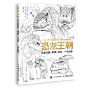 【京挑好書(shū)】全新《單本》恐龍王朝  恐龍科普素描涂色（美）杰森·P.施恩著(zhù)；（美 單本圖書(shū)