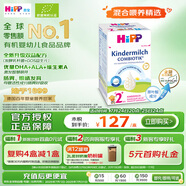 喜寶（HiPP）德國珍寶版益生菌DHA高鈣兒童學(xué)齡前學(xué)生奶粉2+段(2-8歲) 600g/盒