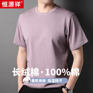 恒源祥100%純棉重磅280G圓領(lǐng)短袖T恤男夏季薄款休閑百搭半袖體恤衫衣服 香芋紫 L