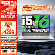 聯(lián)想（Lenovo）小新Pro16 2025旗艦酷睿i7標壓超輕薄筆記本電腦昭陽(yáng)可選商務(wù)辦公設計學(xué)生手提本 i5 12450H 16G 1T丨小新16升級 滿(mǎn)血性能顯卡丨暢爽大屏 精裝升級
