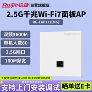 銳捷（Ruijie）WiFi7 2.5G無線AP面板RG-EAP172(MG) 千兆雙頻3600M 160M頻寬 企業(yè)級全屋wifi路由器大戶型 超薄款