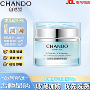 自然堂（CHANDO）舒緩修護保濕霜55g官方旗艦正品強韌屏障修護保濕抗皺緊致護膚品 舒緩修護保濕霜55g 官方正品防偽可查