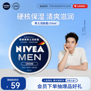 妮維雅（NIVEA）男士【王子奇同款】清爽不油膩潤膚霜150ml干皮保濕面霜護(hù)膚品