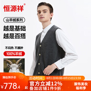 恒源祥純山羊絨背心男V領(lǐng)韓版紐扣開衫馬甲潮流無袖毛衣外套開衫 深灰 2XL 180