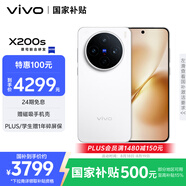 vivo X200s 16GB+256GB 直白 國家補貼 蔡司超級潛望長(cháng)焦 濕手秒開(kāi)超聲波指紋 拍照 AI手機