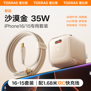 圖拉斯小冰塊【35W至尊版|新3c認(rèn)證】蘋(píng)果16充電器氮化鎵type-c充電頭iPhone15 14 13promax快充套裝 【蘋(píng)果15-16套裝】沙漠金+1.68米雙C線(xiàn) 3C安全認(rèn)證丨低溫快充