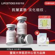 麗普司肽（lipostides）六勝肽凍干粉淡皺精華淡細(xì)紋提拉 緊致 2盒裝