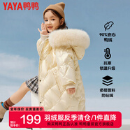 鴨鴨兒童羽絨服女童中長(zhǎng)款洋氣冬季加厚毛領(lǐng)中大童極寒保暖童裝外套WJ 米色 160