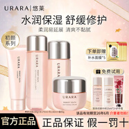 悠萊水乳套裝補水保濕舒緩修護初顏系列護膚品禮物 【清爽型】潔面+水+乳液+面霜