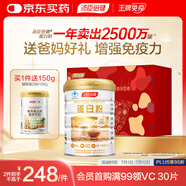 湯臣倍健蛋白粉450g+送植物蛋150g禮盒 成人老年人增強(qiáng)免疫力補(bǔ)充營(yíng)養(yǎng)品