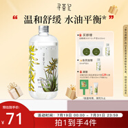 尋薈記蘆薈水控油舒緩濕敷水女出口轉(zhuǎn)內(nèi)銷修護祛痘爽膚水男敏感肌450ml