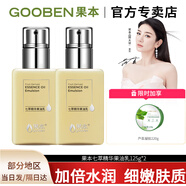果本（gooben）七萃精華果油乳125g乳液女小黃油補水保濕滋潤肌膚護膚品官方保證 兩瓶裝