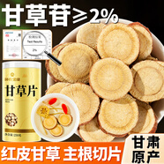 神農(nóng)金康甘草片250g 甘草中藥材 紅皮大片【約1.4-1.6cm】搭生炙甘草泡水