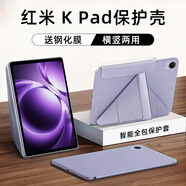 太空石適用紅米Kpad保護(hù)套8.8英寸Redmi K Pad平板保護(hù)殼全包防摔智能雙面夾磁吸3+y折散熱 【煙霞紫】Y型全包-橫豎支撐-送鋼化膜